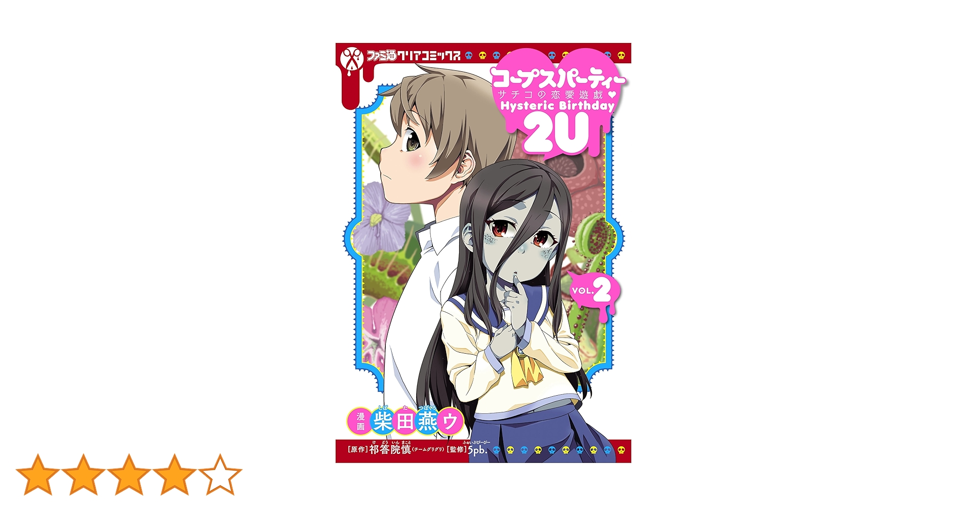 コープスパーティー Another Child イラストカード　非売品　購入特典 コープスパーティー 特典 ポストカード イラストカード 希少